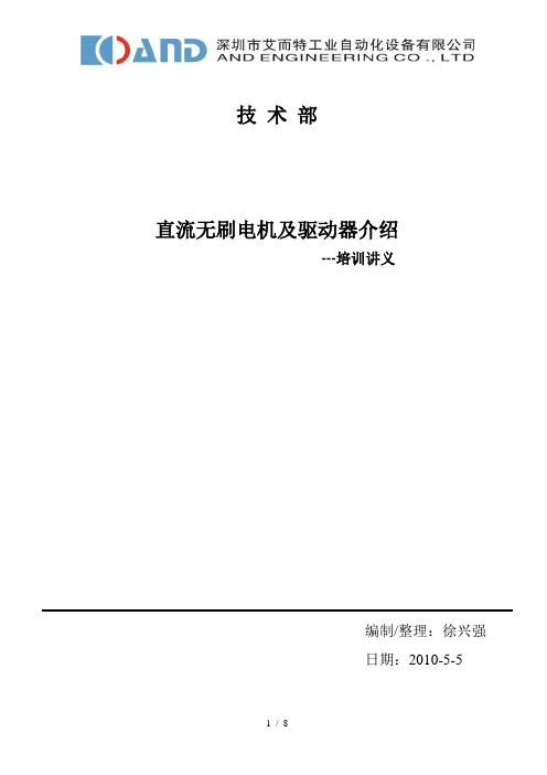 直流无刷电机及驱动器介绍