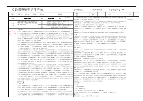 九年级语文上册第1单元《综合性学习 雨的诉说》导学案