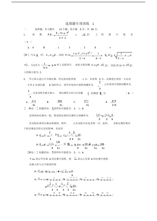 高考数学选填题专项训练(1).doc.doc