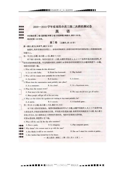 江西省南昌市2010届高三第二次模拟考试(英语)