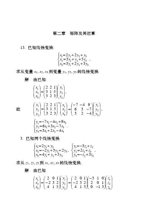 工程数学-线性代数第五版课后习题答案