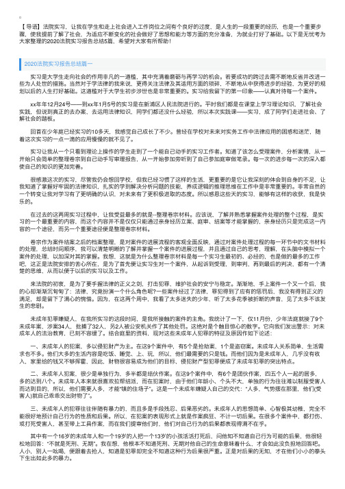 2020法院实习报告总结5篇