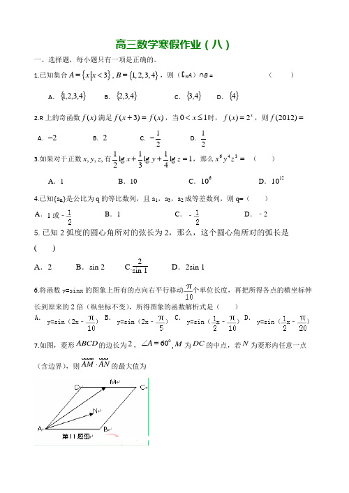 2014-2015学年高三寒假作业 数学(八)Word版含答案