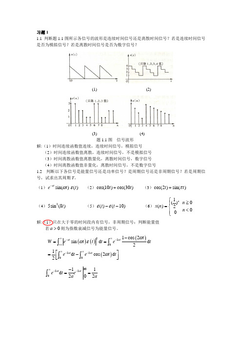 信号分析与处理_习题答案.