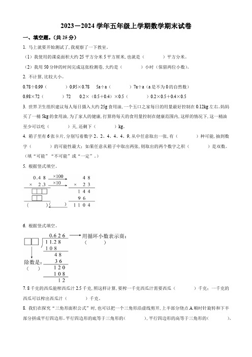 【人教版】数学五年级上学期《期末考试卷》附答案