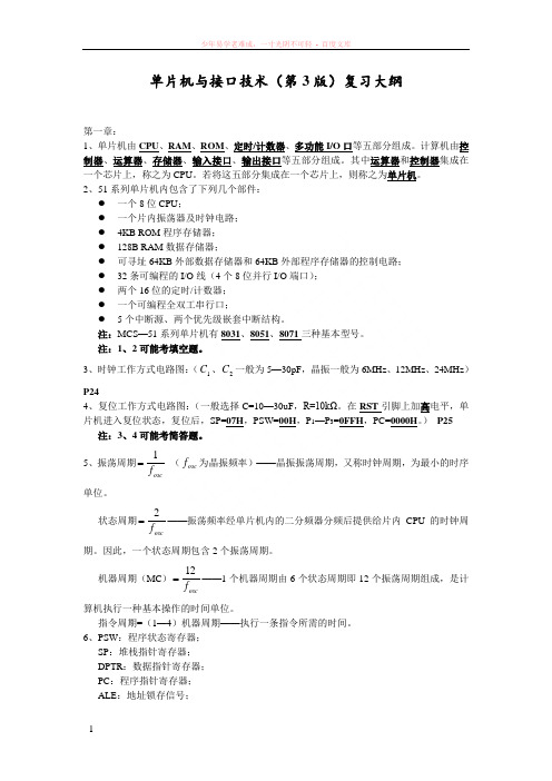 单片机与接口技术复习大纲