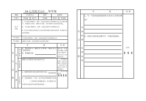 4七月的天山导学案