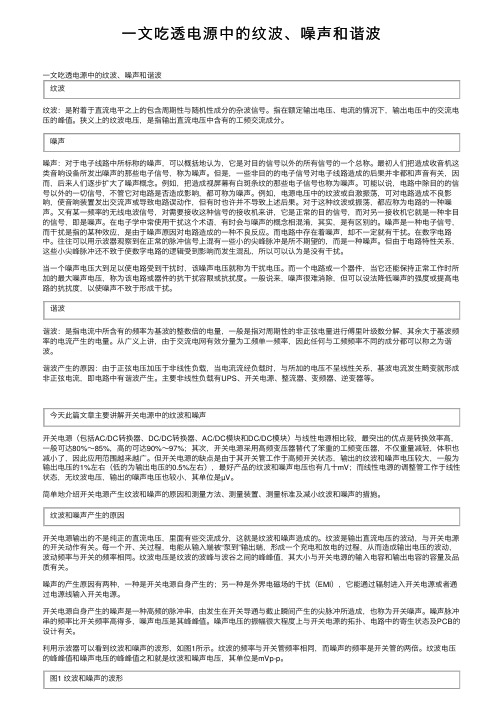 一文吃透电源中的纹波、噪声和谐波