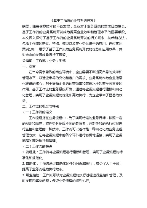 基于工作流的业务系统开发