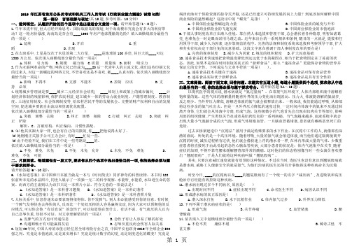 2019年江苏省行政能力测试真题及答案解析(C类)〖word精简版〗word精品文档7页