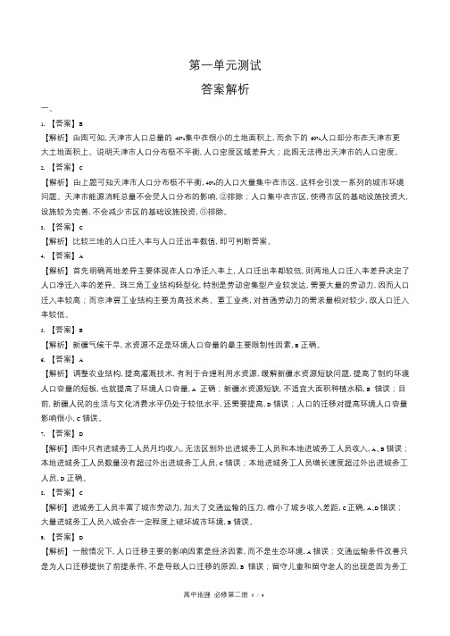 鲁教版高中地理必修第二册第一单元测试试卷含答-案答案在前1