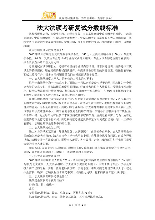 法大法硕考研复试分数线标准