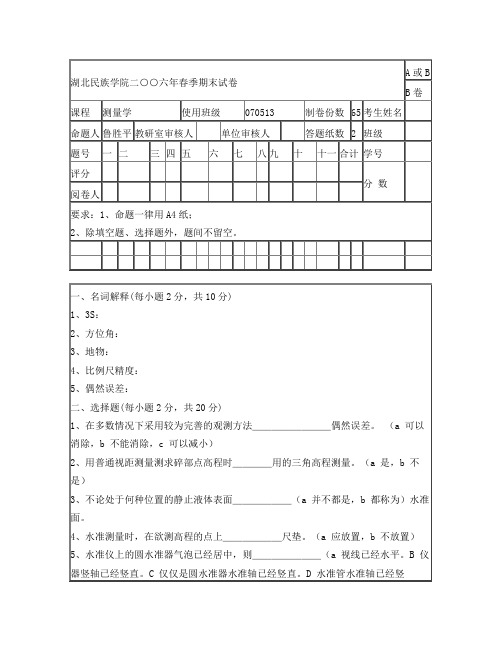 西南交大-测量试卷