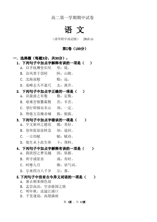 清华附中G12级高二语文第一学期期中试卷