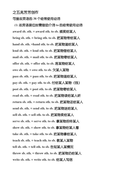 可接双宾语的38个常用动词