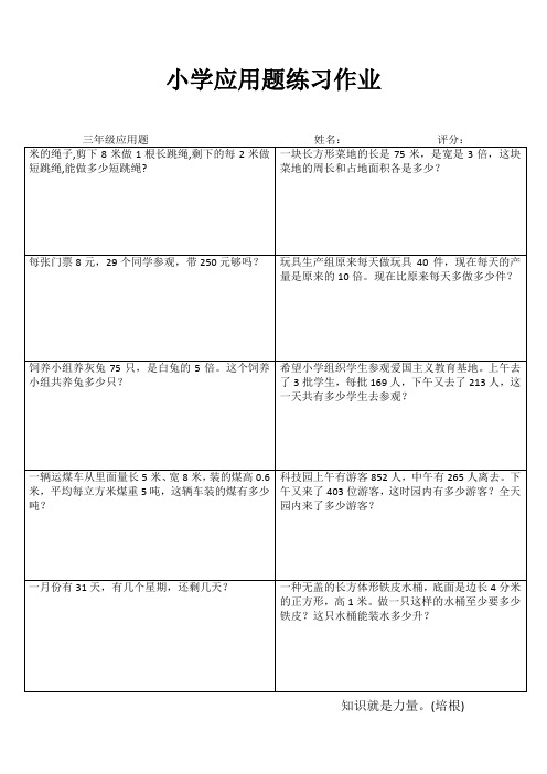 小学三年级数学精作细练III (65)