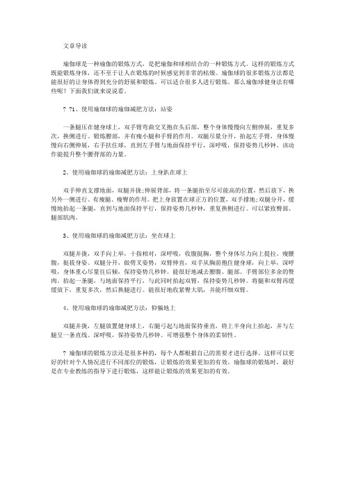 运动养生-瑜伽球健身法
