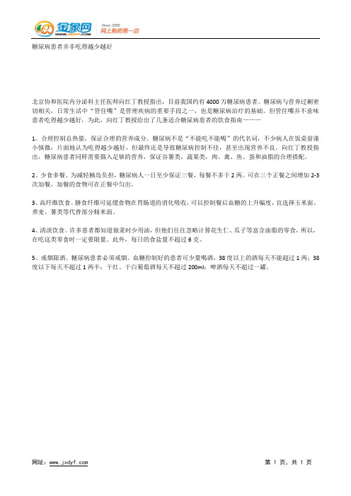 糖尿病人可适量吃些芥蓝.docx