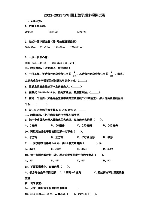 广西壮族柳州市柳江县2022-2023学年数学四年级第一学期期末联考试题含解析