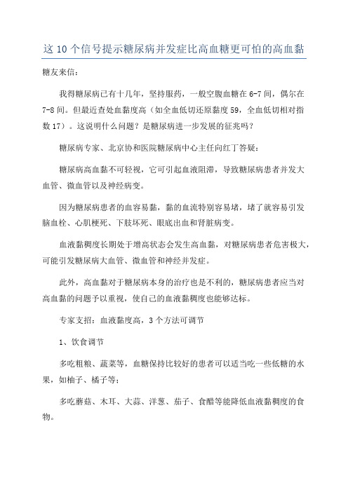 这10个信号提示糖尿病并发症比高血糖更可怕的高血黏