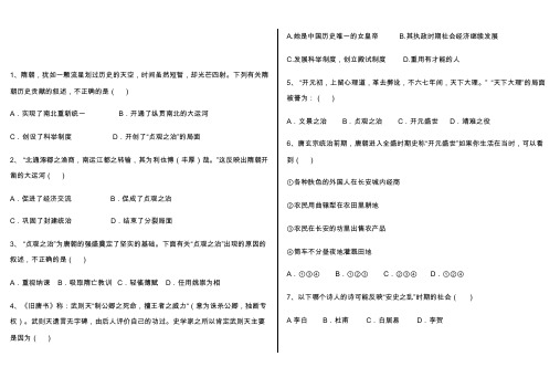 2020最新七年级历史下学期期中考试卷含答案