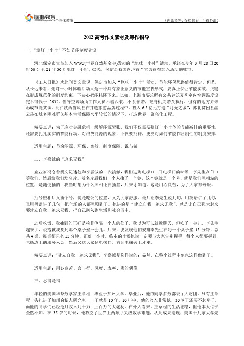 2012高考作文素材及写作指导