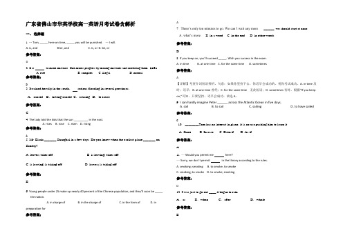 广东省佛山市华英学校高一英语月考试卷含解析