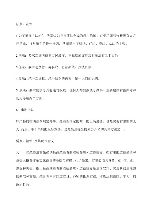 中国法律思想史必考论述题答案