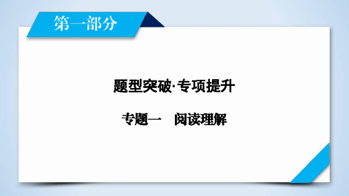 2020年2月河北省衡水中学高2020届高2017级高三英语二轮复习配套课件第1部分专题1考点1