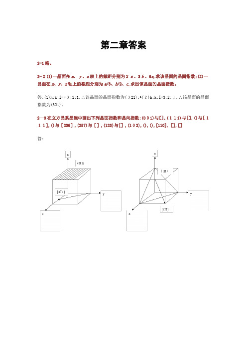 材料科学基础(张联盟版)课后习题及答案