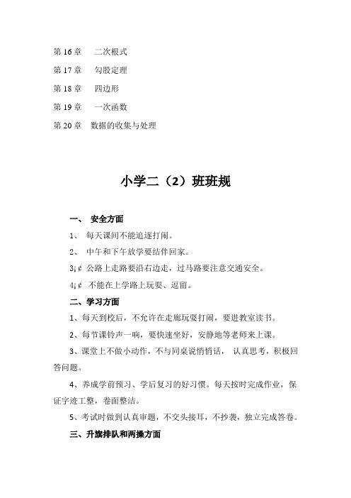 新人教版八年级下册数学目录