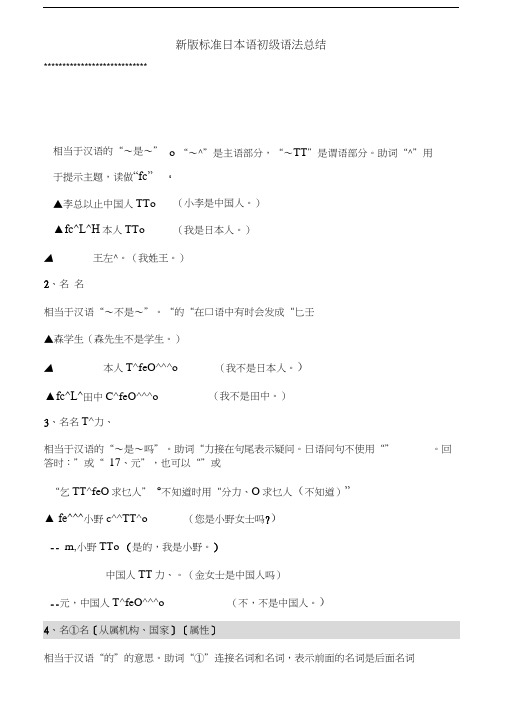 标准日本语初级上下语法总结