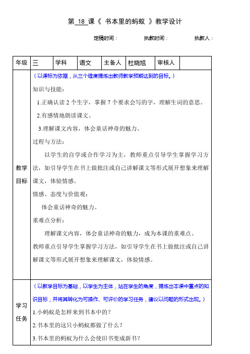 18 书本里的蚂蚁