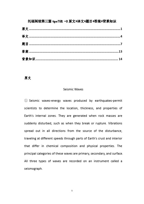 托福阅读第三篇tpo75R -3原文+译文+题目+答案+背景知识
