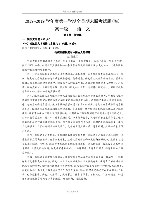 语文选修高一甘肃省宁县2018至2019学年高一上学期期末联考语文试卷