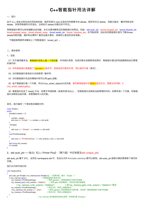 C++智能指针用法详解