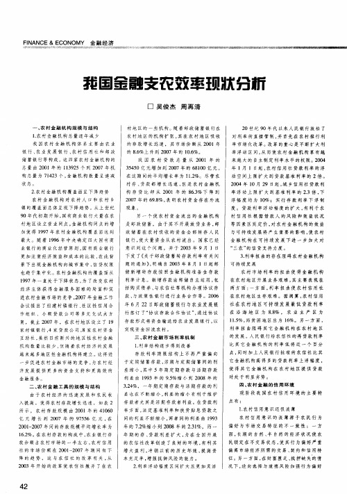 我国金融支农效率现状分析