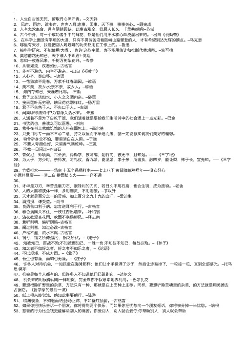 精选小学五年级学生励志名言警句