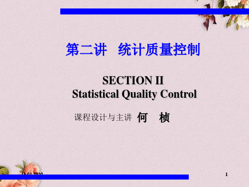 统计质量控制专题讲座(ppt 220页)