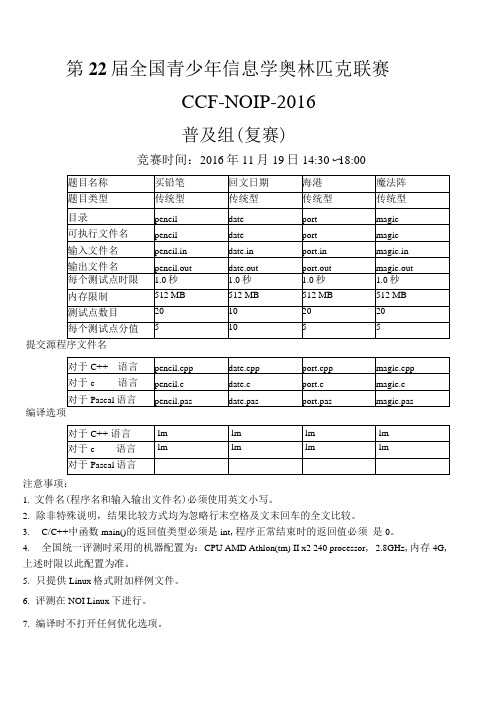 少儿编程NOIP2016年普及组复赛试题