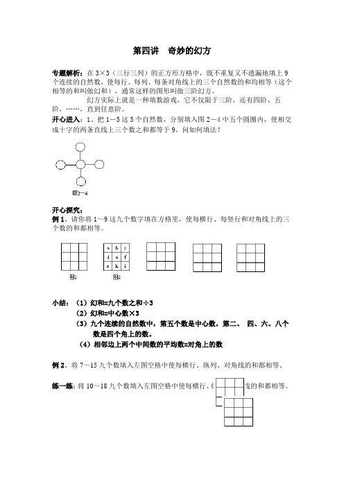 三年级下册数学试题-专题培优：第四讲 奇妙的幻方(无答案)全国通用