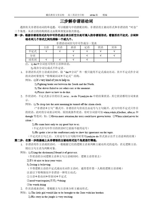 非谓语动词题的八条经典原则(学生)