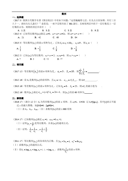 高考数学数列练习题