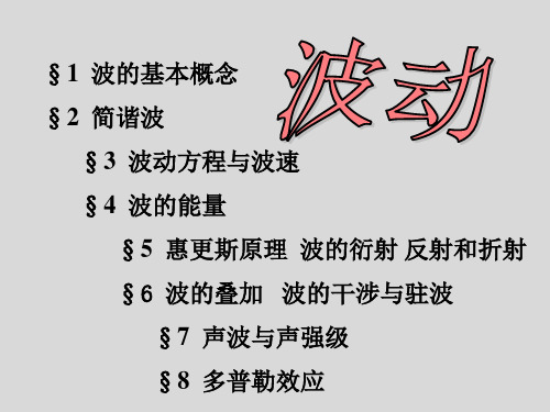 大连理工大学《大学物理-力学、振动与波动》课件-第5章