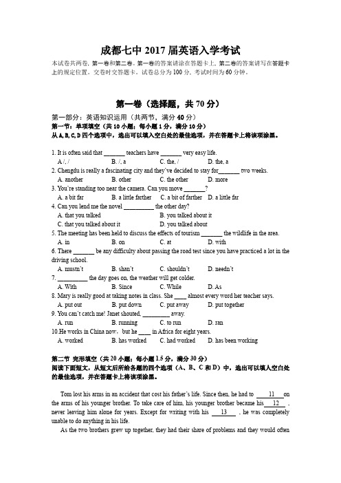 17届高一英语入学考试试卷