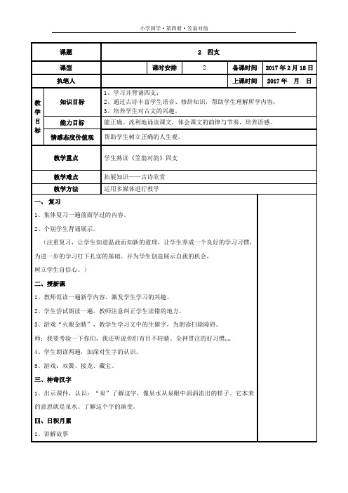 笠翁对韵 四支 教学设计