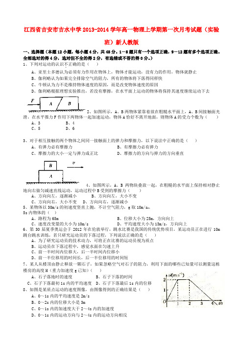 江西省吉安市吉水中学高一物理上学期第一次月考试题(