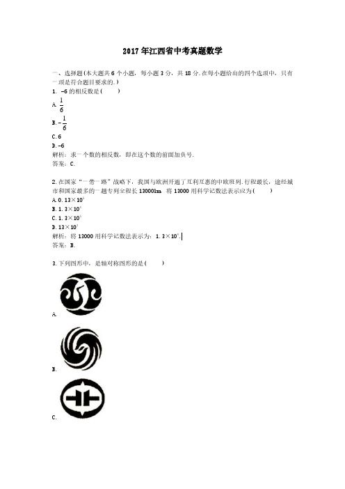 2017年江西省中考真题数学