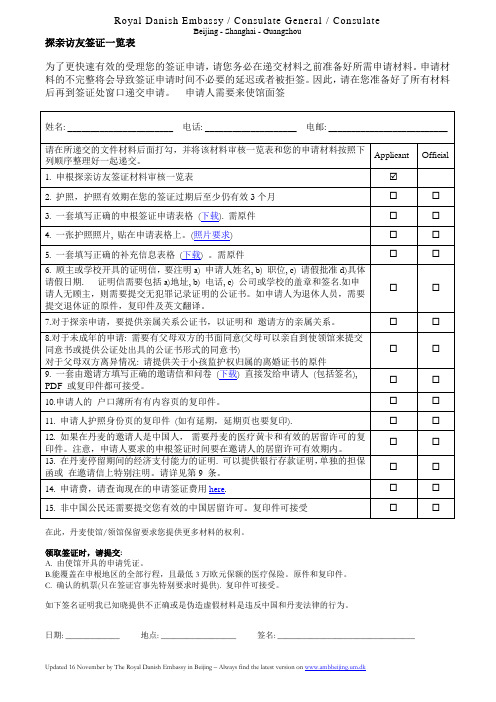 丹麦探亲访友签证所需资料