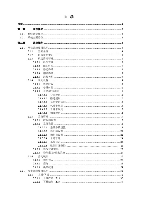 奥比特网吧计费管理系统使用说明